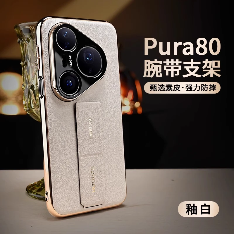 适用华为Pura80/70Pro手机壳新款P80素皮腕带支架商务全包防摔壳