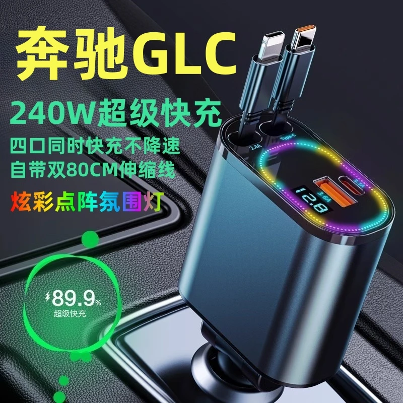 24-25款奔驰GLC260L专用300L车载充电器多口带线快充点烟器内饰23
