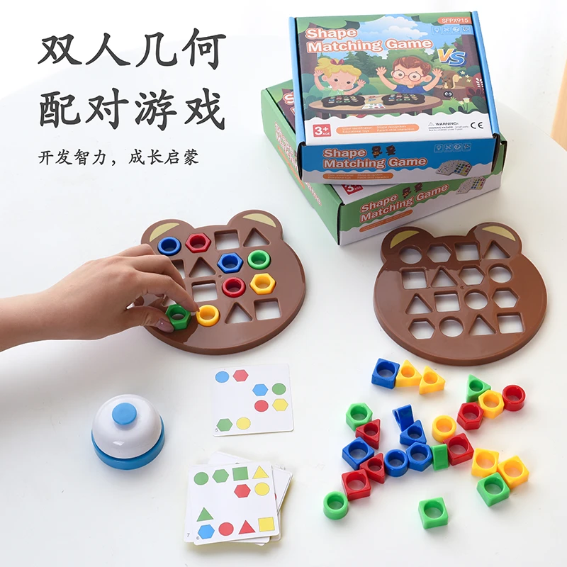 小熊几何形状配对儿童早教益智玩具思维训练蒙氏亲子互动对战桌游