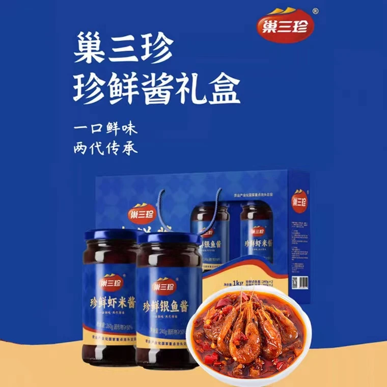巢三珍 珍鲜虾米酱珍鲜银鱼酱 拌面拌饭酱 礼盒装