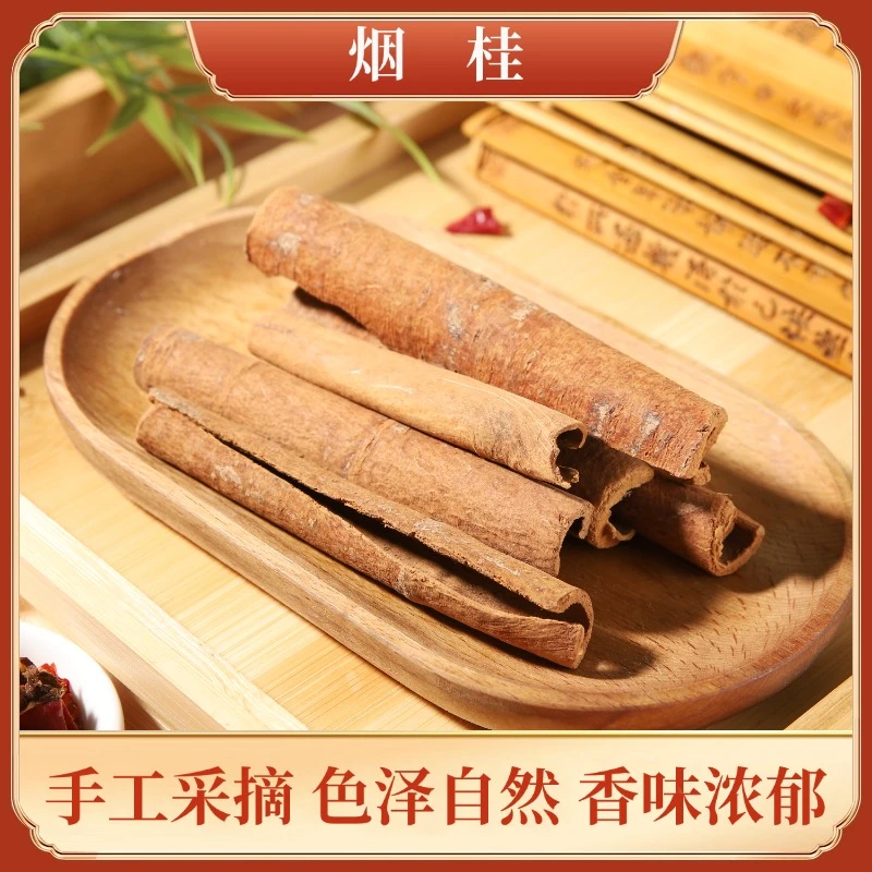 优质烟桂全干货带皮肉桂皮厚味浓正宗精品香料酱汁卤肉提香调味料