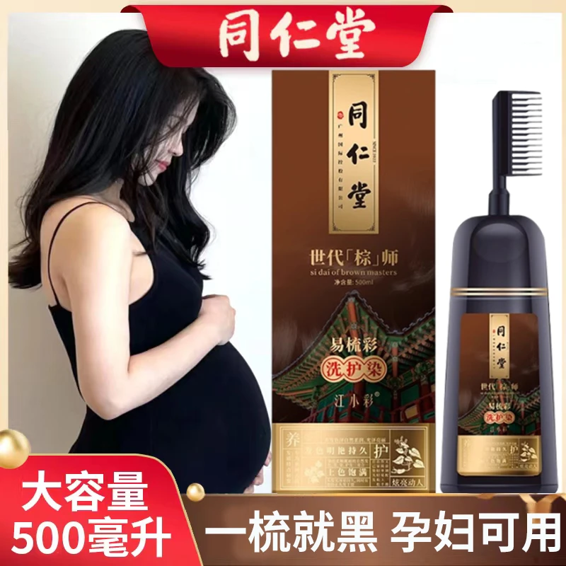 高端染发剂官方正品天然植物孕妇可用纯盖白发一梳黑色自己高档膏