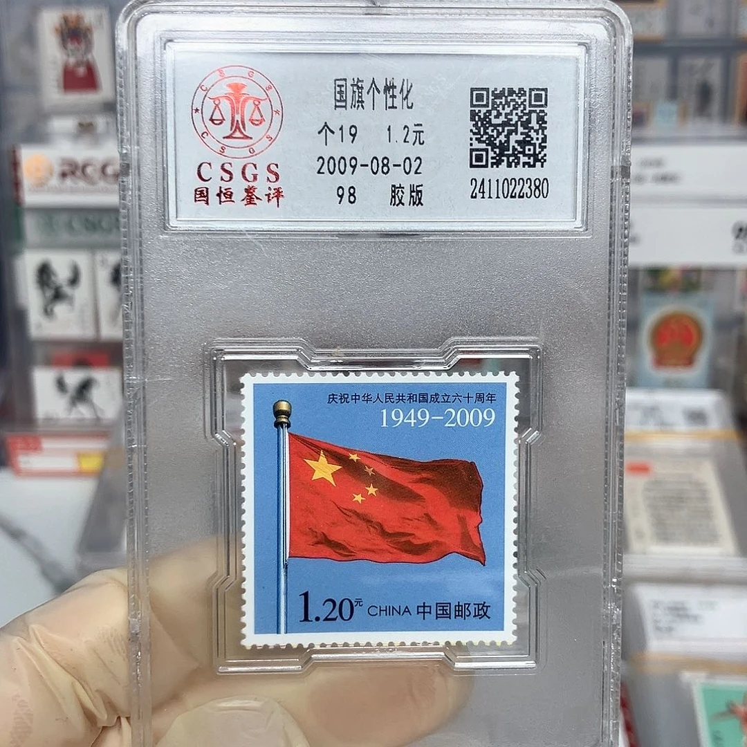 国旗邮票评级原胶全品，