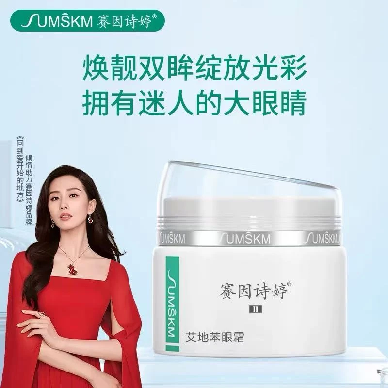 sumskm/赛因诗婷艾地苯眼霜15g紧致抗皱改善眼周粗糙保湿脆弱肌