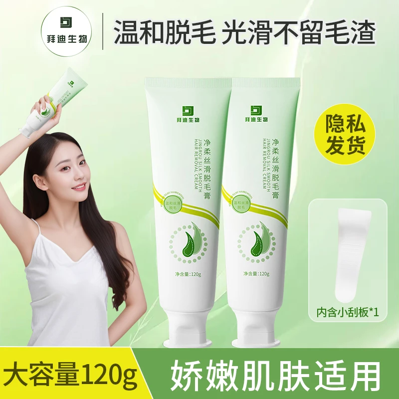 【非脸部】脱毛膏温和去全身腋毛腿毛腋下脱毛学生男女士专用不永久