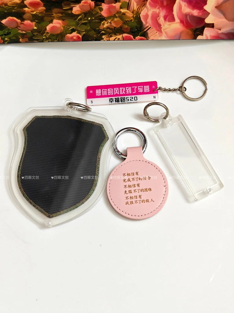 姓名牌钥匙扣保护套亚克力臂章保护壳挂件兵哥哥送女友礼物异地恋