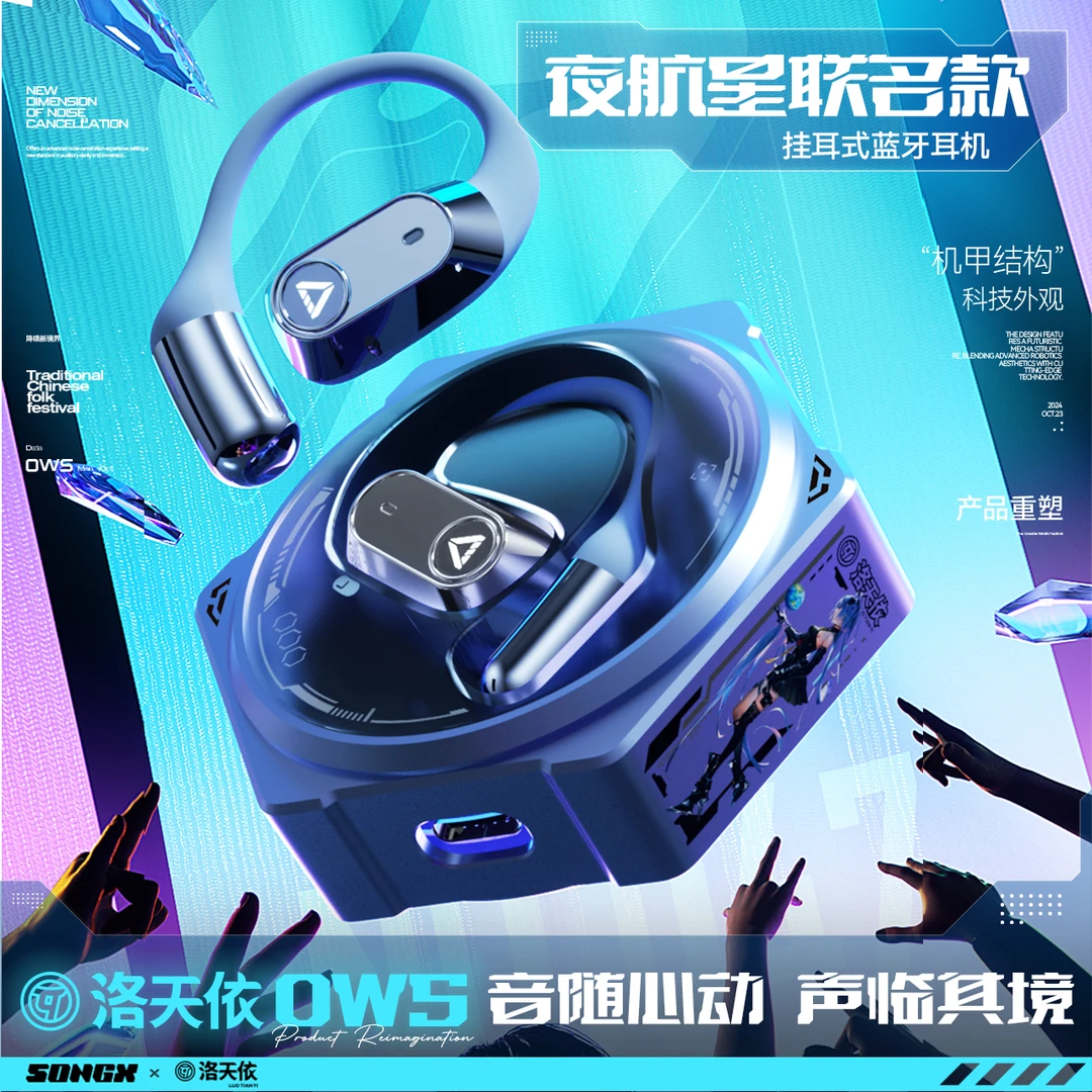 SONGX新款洛天依联名挂耳式游戏蓝牙耳机HIFI音效不漏音无线耳机