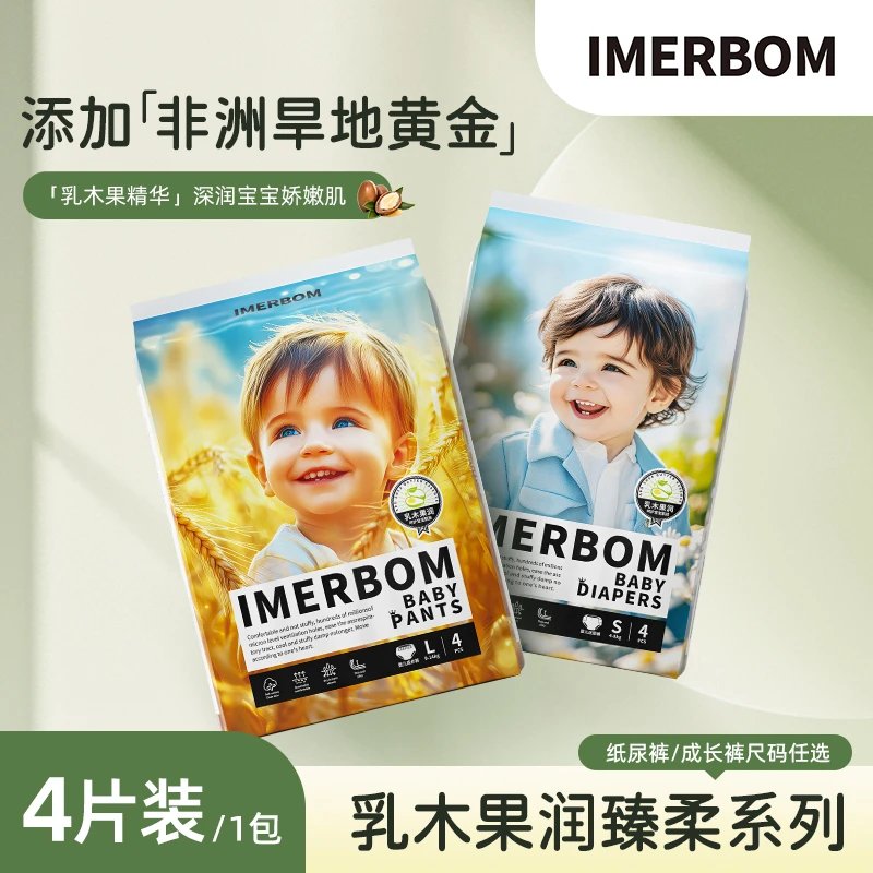 【达人专属】茵儿帮乳木果润纸尿裤拉拉裤超薄透气大吸量试用装