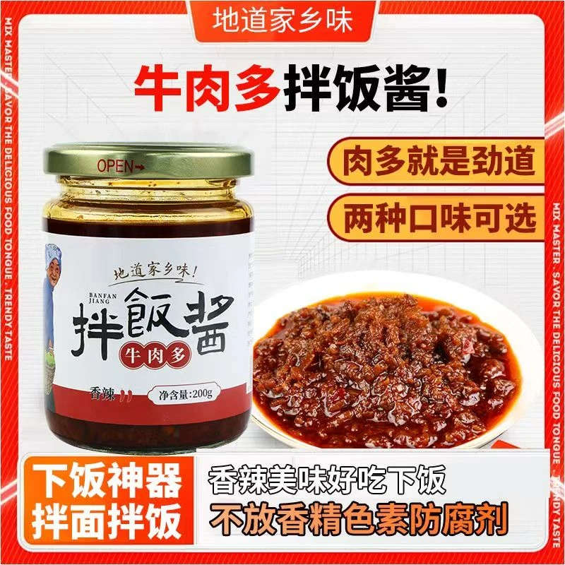 安徽牛肉拌饭酱瓶装香辣原味