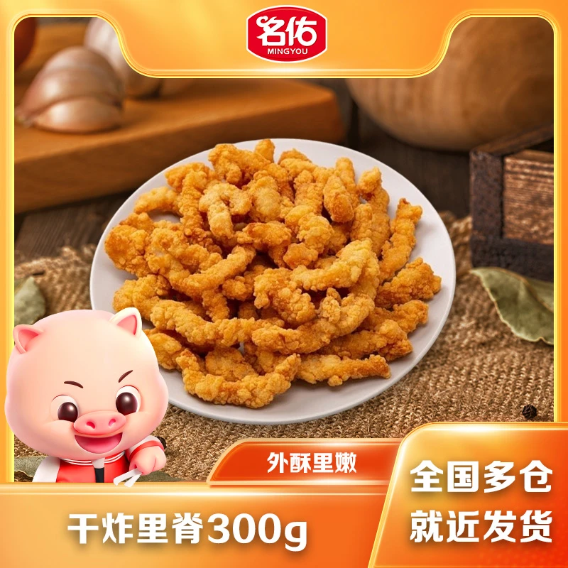 【直播专属】干炸里脊*4香酥干炸里脊煎炸零食小吃酥脆饱满