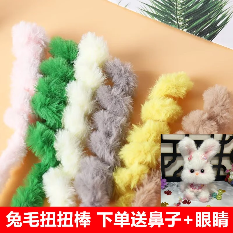 20mm兔毛扭扭棒加粗加密送眼睛小狗猫咪小熊手工制作小兔礼物