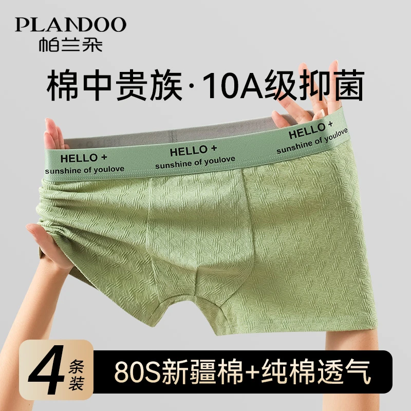 男士内裤2025新款男生纯棉10A抗菌透气青少年男式平角四角短裤头