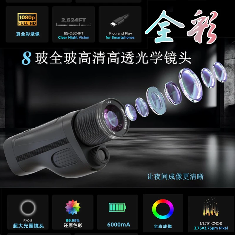 新款日夜两用真全彩高清数码夜视仪可拍照录像支持WIFI手机互连