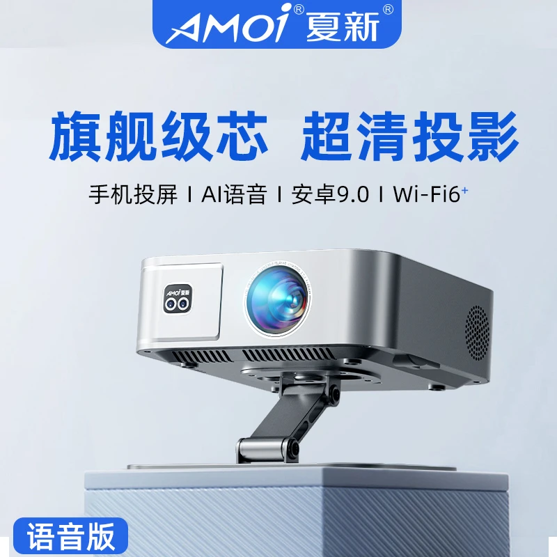 夏新A2pro新款投影仪超清投影仪1080家用卧室宿舍智能投影机YYL