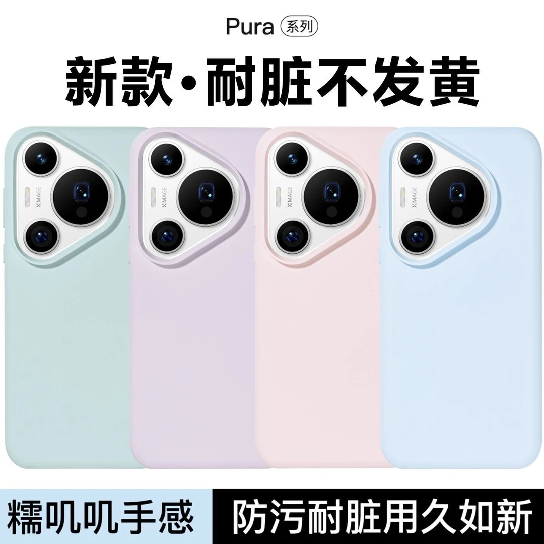 新款液态硅胶适用华为pura80Pro+手机壳pura80ultra简约p80防摔套