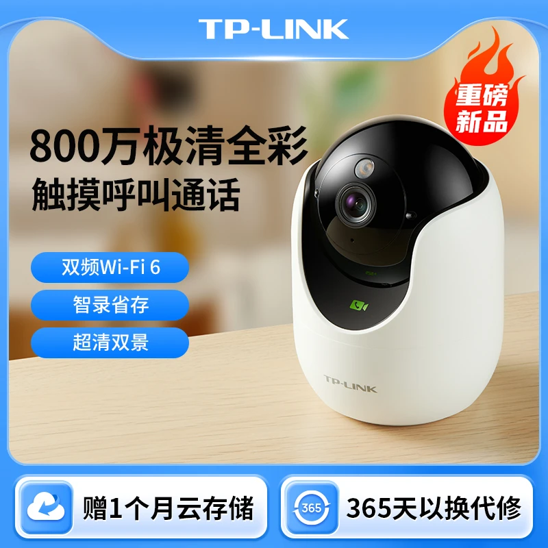 【新品】TP-LINK普联800万4k全彩智能摄像头家用无线一键通话48DW
