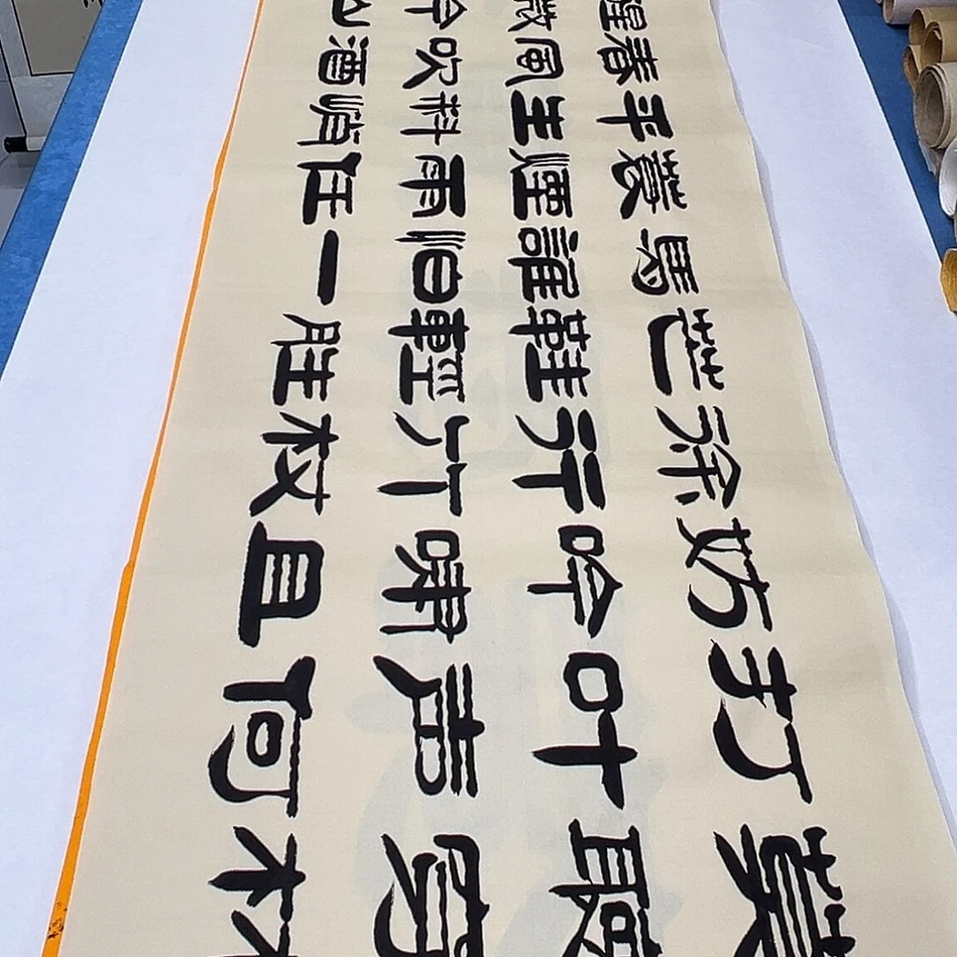 书法纯手写 220✖️50袁敬春