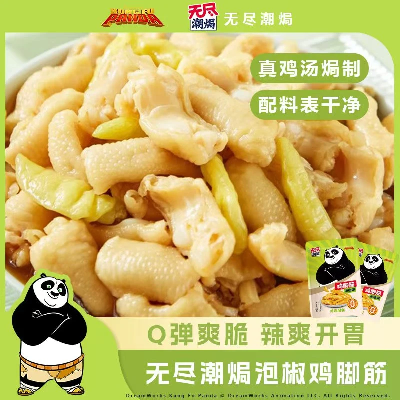 无尽潮焗泡椒盐焗鸡脚筋鲜香无骨开袋即食广东特色休闲健康小零食