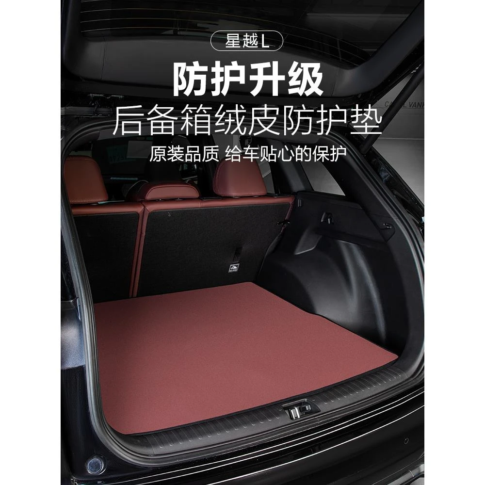 适用于吉利星越L后备箱垫翻毛皮尾箱垫子神器汽车内装饰用品大全