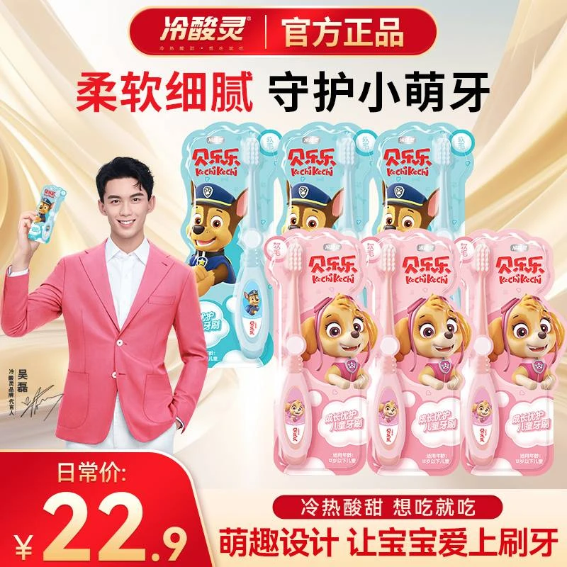 【宝宝专用】冷酸灵贝乐乐儿童牙刷细腻软毛独立包装不伤牙齿便携装