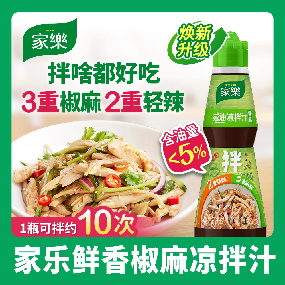 【LC直播专享】家乐椒麻汁凉拌汁椒麻鸡油醋汁家常菜沙拉