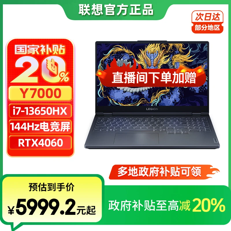 联想618【国家补贴】拯救者Y7000 13650 4060游戏笔记本电脑