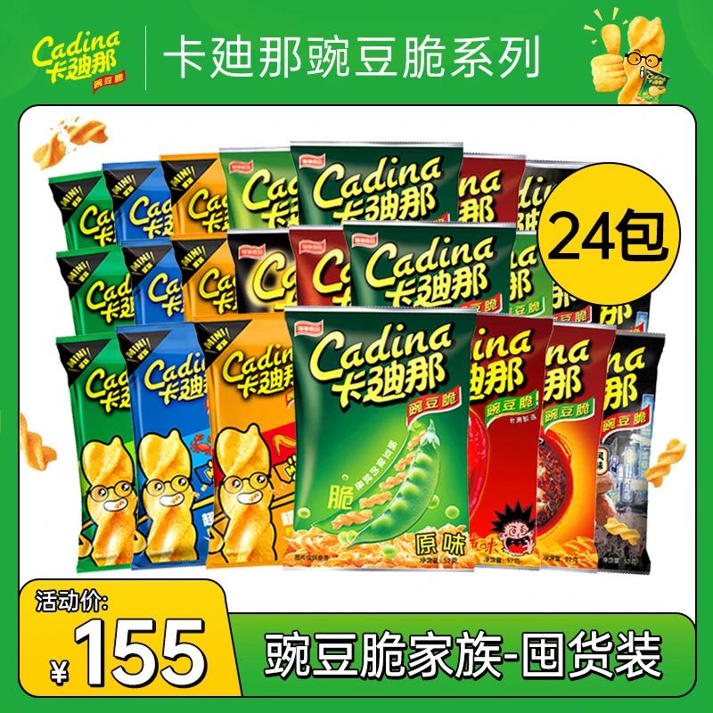 【24包】卡迪那豌豆脆解馋休闲零食囤货爆款童年味道咸香酥脆麻辣