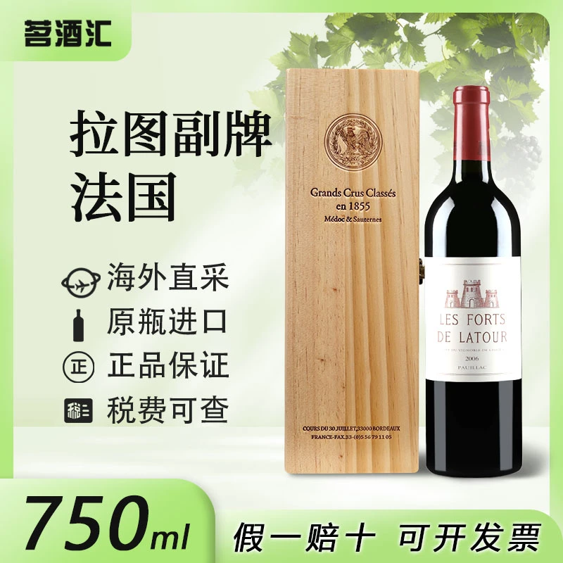 【718专属福利】法国1855一级庄拉图副牌干红葡萄酒