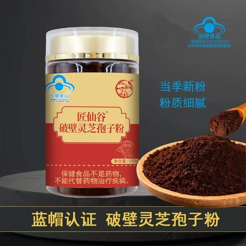 长白山25年新粉 木椴种植破壁灵芝孢子粉100克/瓶送灵芝