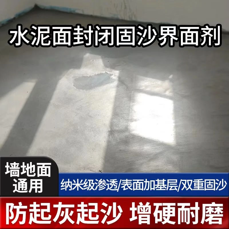 墙固内墙加固剂界面剂混凝土表面防潮防霉防返碱加固处理剂渗透剂