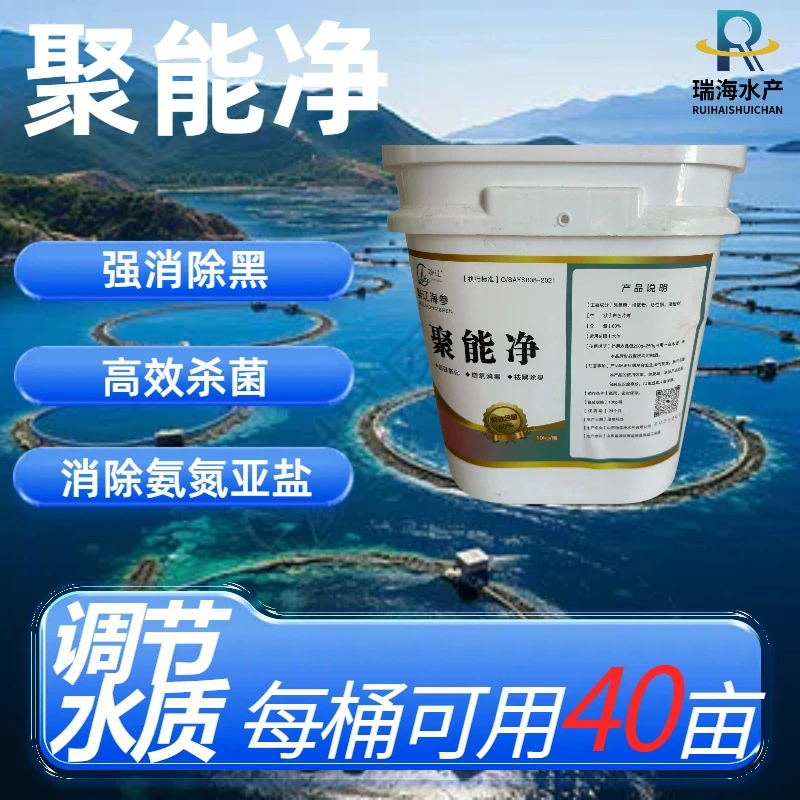 聚能净 10kg/桶 强效改黑除臭 适用于水产养殖