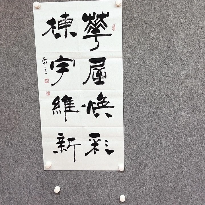 书法华屋幻彩作品