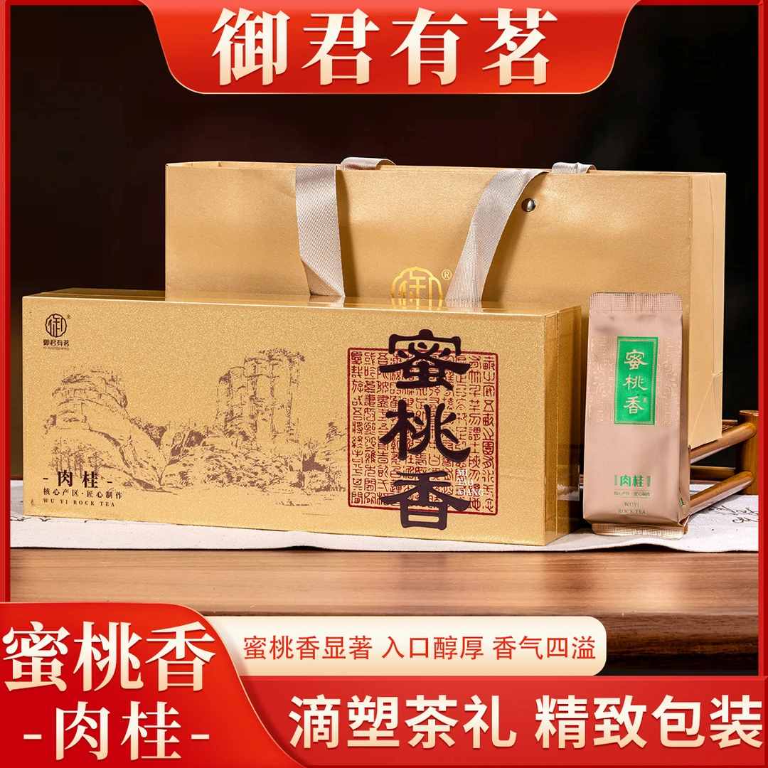 【蜜桃香肉桂】武夷山岩茶花香蜜桃香桂皮香工夫茶乌龙茶醇香