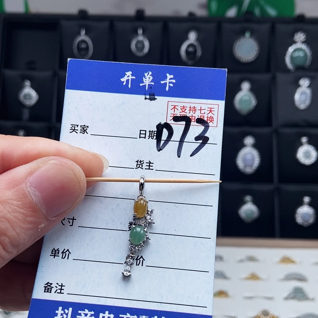 未镶嵌戒指翡翠吊坠