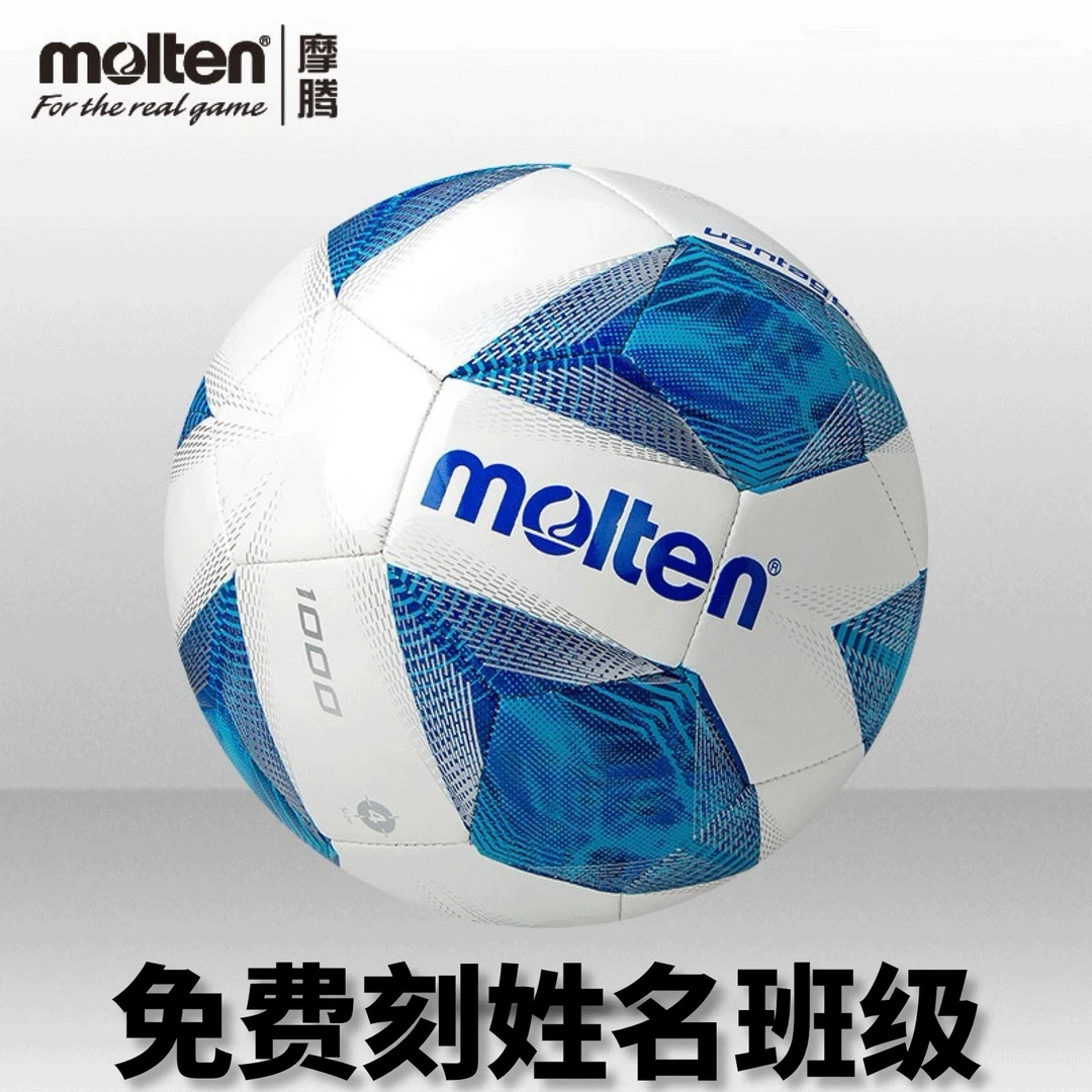 molten摩腾足球1000成人5号青少年比赛训练专用儿童4号球魔腾手缝