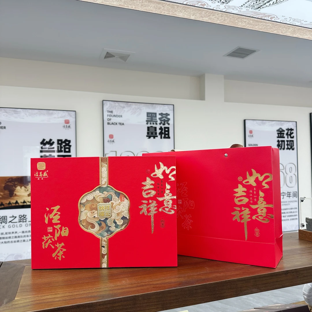 【泾昌盛】泾阳茯茶 非遗老字号  中秋福利限定礼 吉祥如意