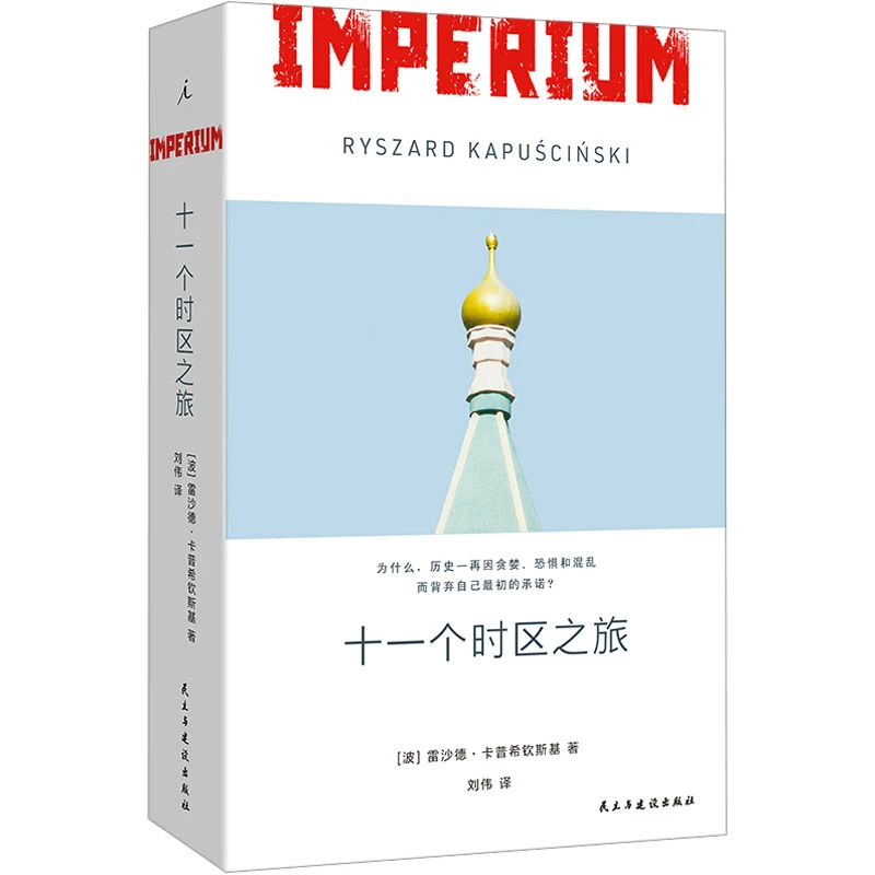 【文轩】十一个时区之旅 外国现当代文学