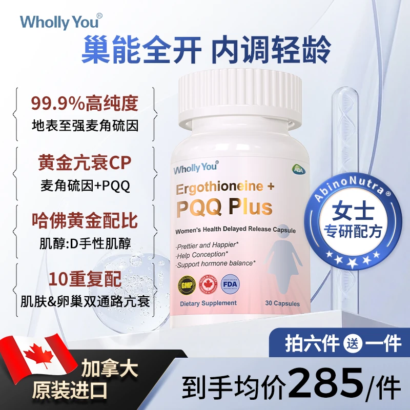 【多瓶装】EGT麦角硫因PQQ线粒体抗衰肌醇养巢叶酸女性护巢养肤调经