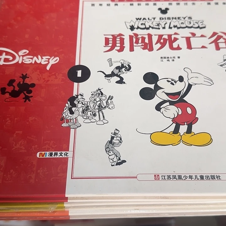 溢价绝版米老鼠套装1-4