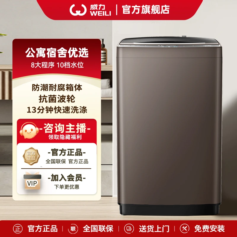【威力8KG】小户型选威力8KG波轮洗衣机全自动家用13分快洗80-2299