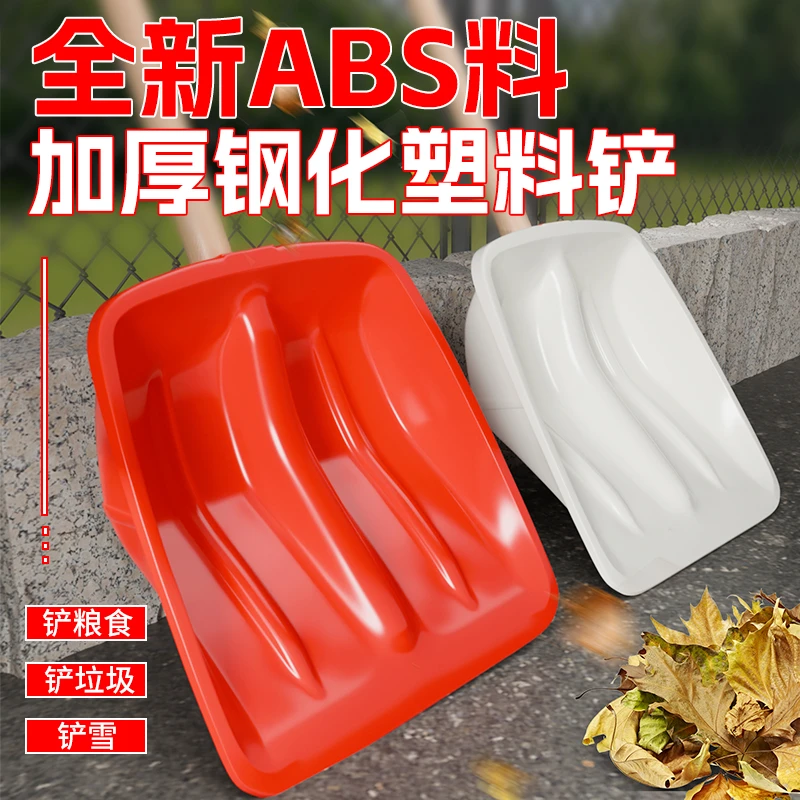 【买一送一】塑料铲子加厚钢化大号锹铲粮食铲子雪锹锨家用农用工具