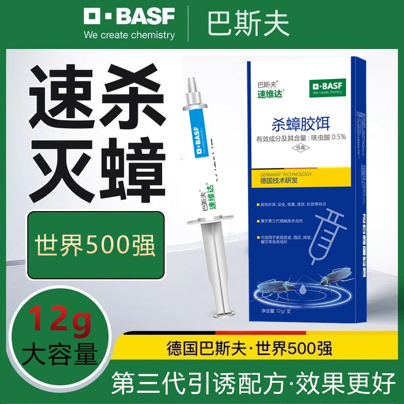 巴斯夫蟑螂药全窝端灭蟑螂胶饵杀蟑胶饵除蟑螂蓝盒版家用室内农村