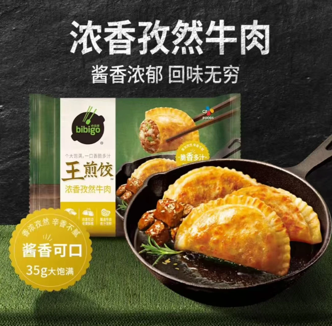 【26年1月23】顺/兔 4包*210g 必品阁 王煎饺 浓香孜然牛肉到手24只