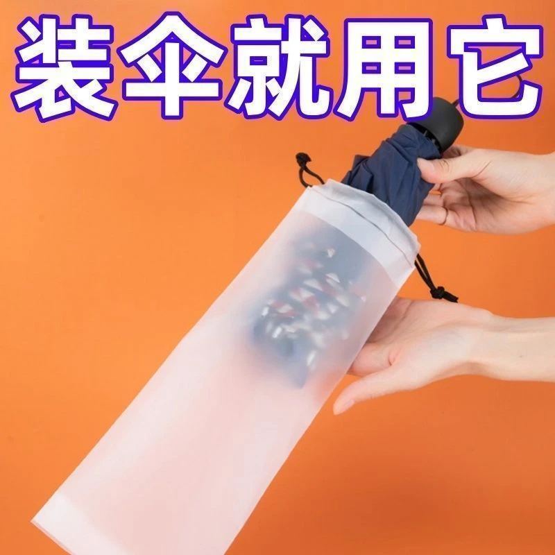 雨伞收纳套折骨伞透明防水拉绳袋收纳雨伞防湿便携束口装收纳袋子