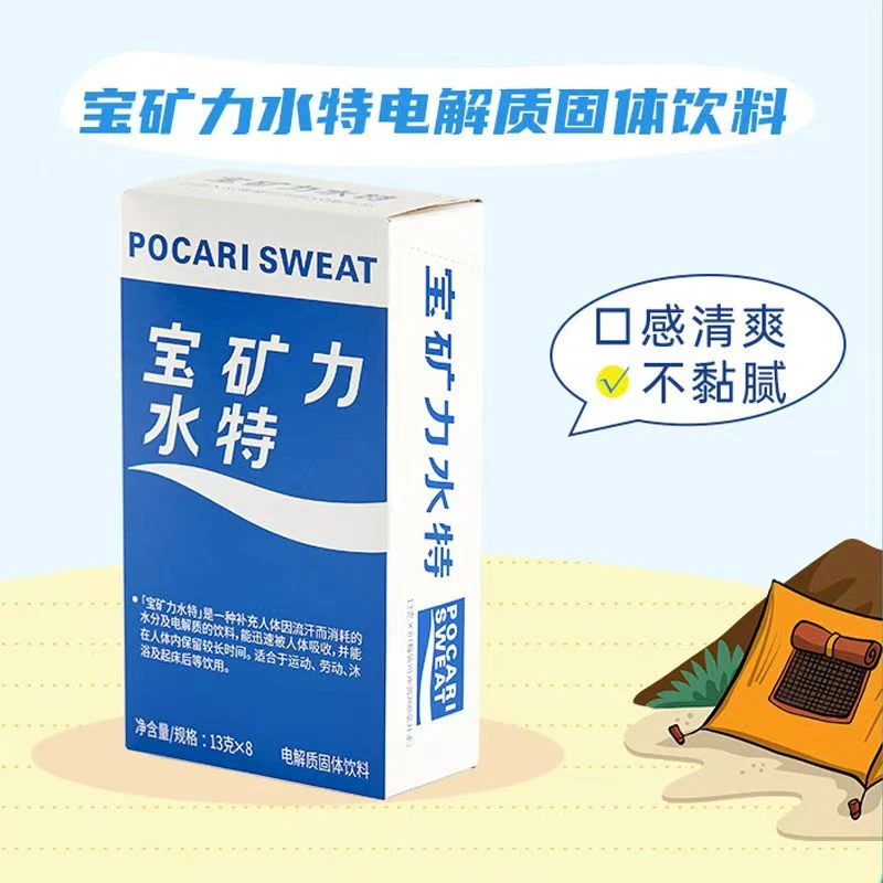 宝矿力水特-粉末固体饮料13g独立包装-运动-补水电解质冲剂饮料