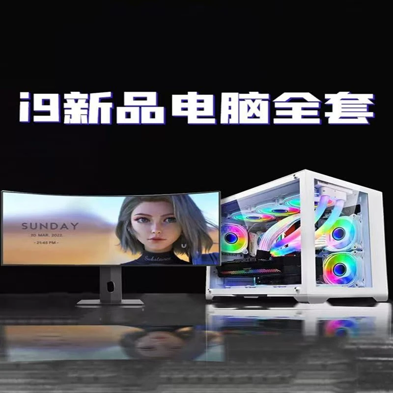 【1号】台式整机DIY主机吃鸡组装电脑办公游戏高性能