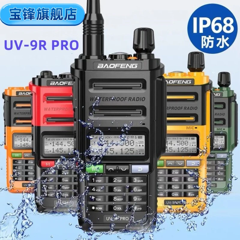宝锋旗舰店UV-9R PRO对讲机防水船用甚高频调频对讲机码头户外用