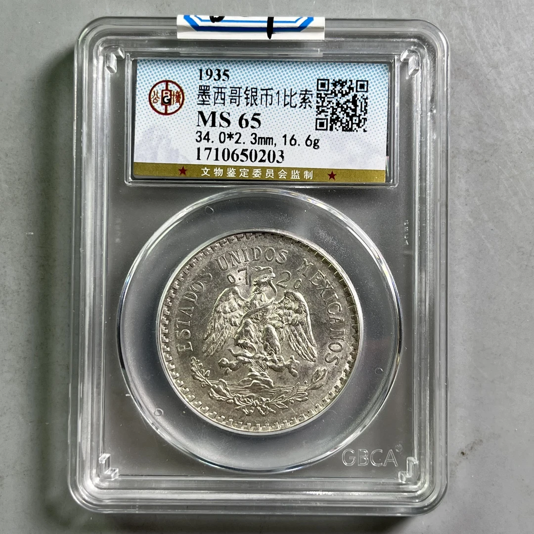 0038-029-墨西哥银币 公博-0203-BB