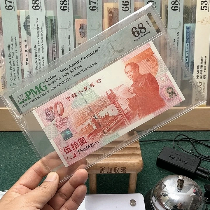 【闪购商品】?*力68分建国钞50382511