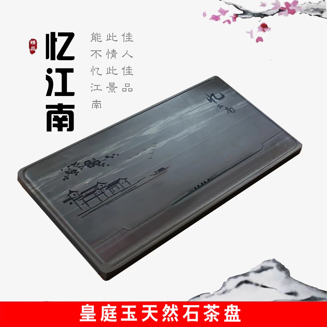 新款皇庭玉天然石忆江南茶盘干泡石茶盘高档简约排水式办公茶托
